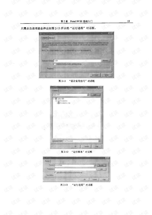 Protel 99 SE 在集成电路设计与仿真中的应用与价值